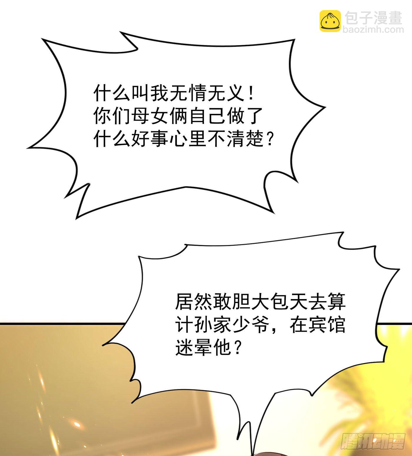 🍲重生空间：大小姐不好惹 第72话 到底谁是白眼狼？! 第5页