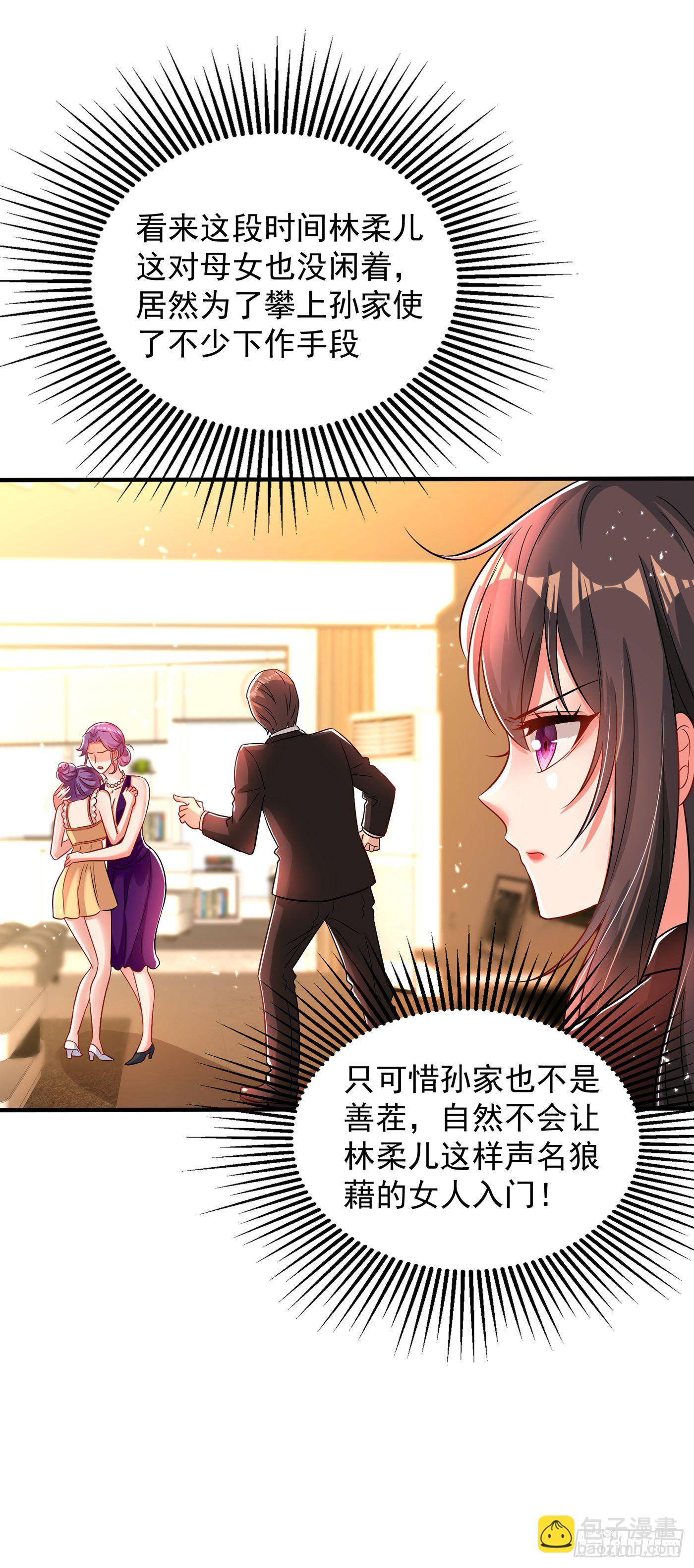 🍲重生空间：大小姐不好惹 第72话 到底谁是白眼狼？! 第9页