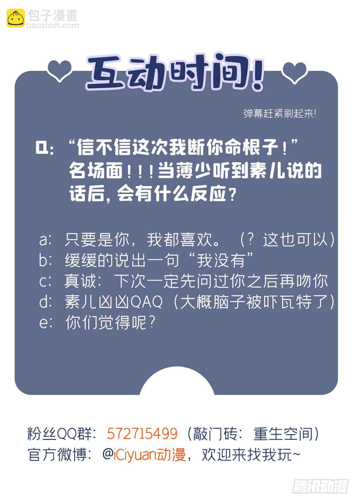 🍲重生空间：大小姐不好惹 第76话 不脏，很甜 第41页