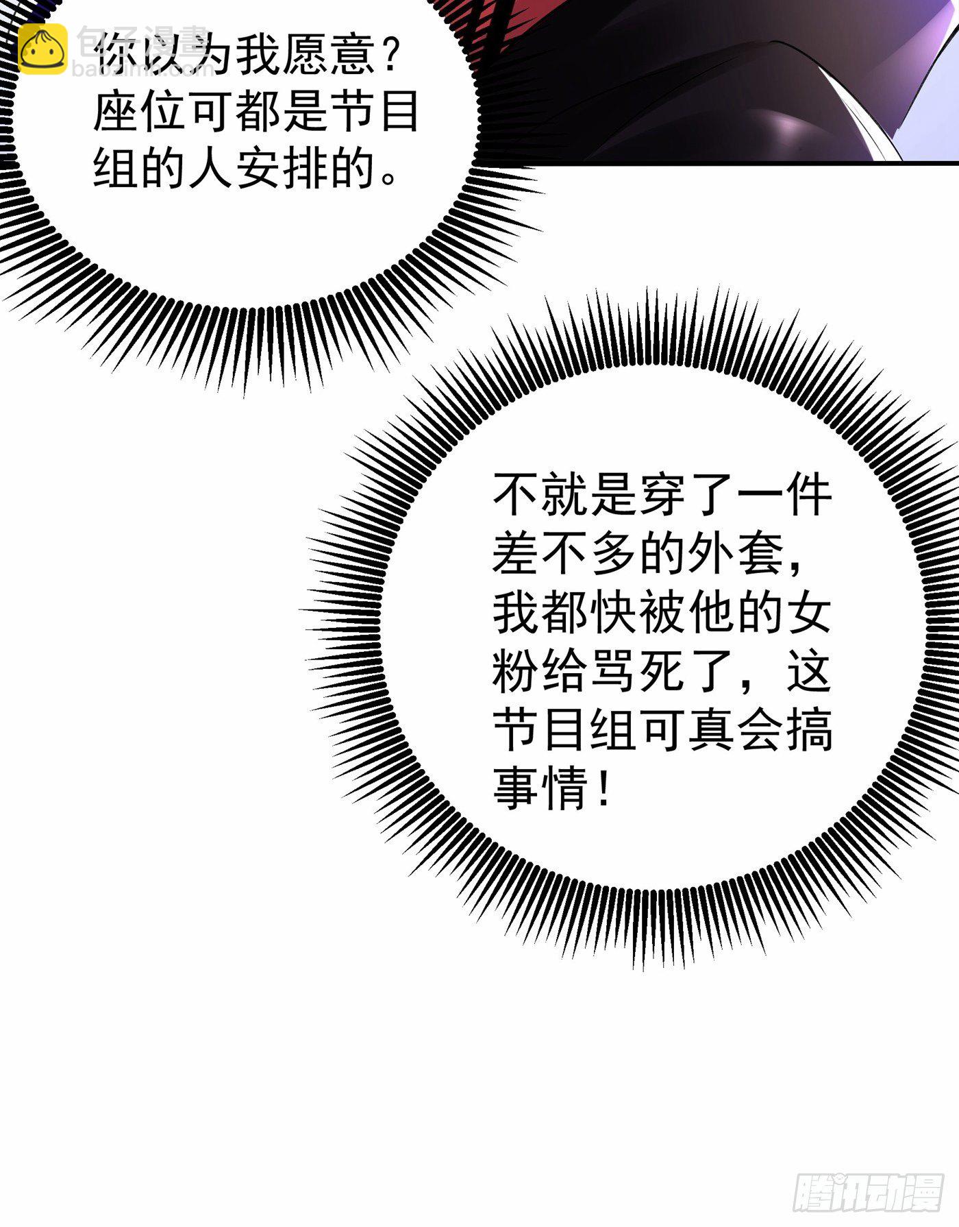 🍲重生空间：大小姐不好惹 第78话 这对cp，我磕定了！ 第20页