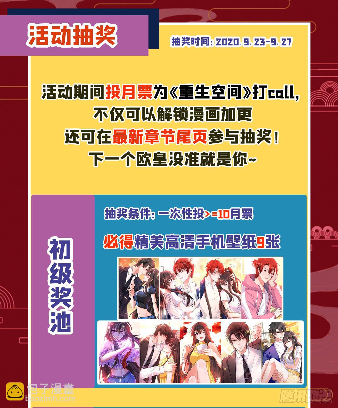 🍲重生空间：大小姐不好惹 第78话 这对cp，我磕定了！ 第50页