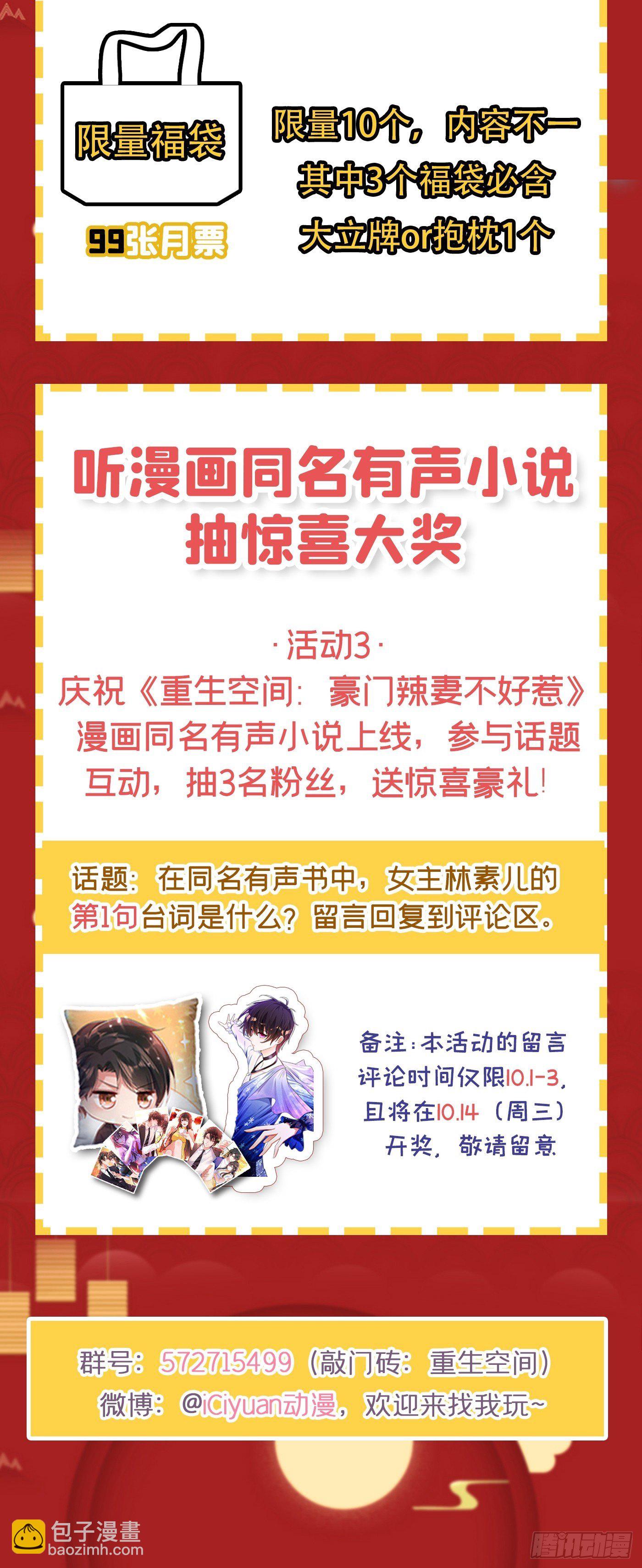 🍲重生空间：大小姐不好惹 第80话 那你亲我一下 第43页