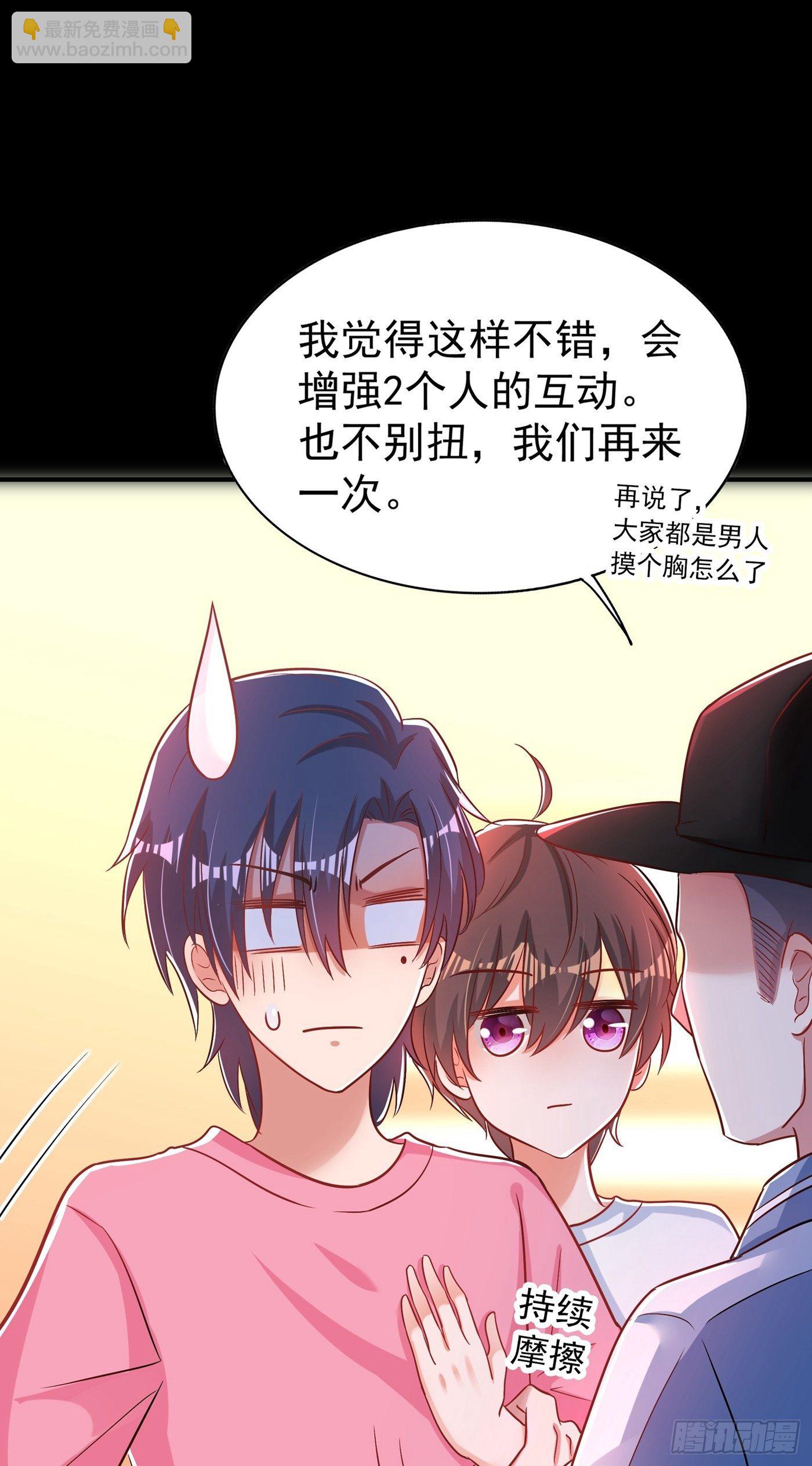 🍲重生空间：大小姐不好惹 第84话 看我怎么惩罚你~ 第31页