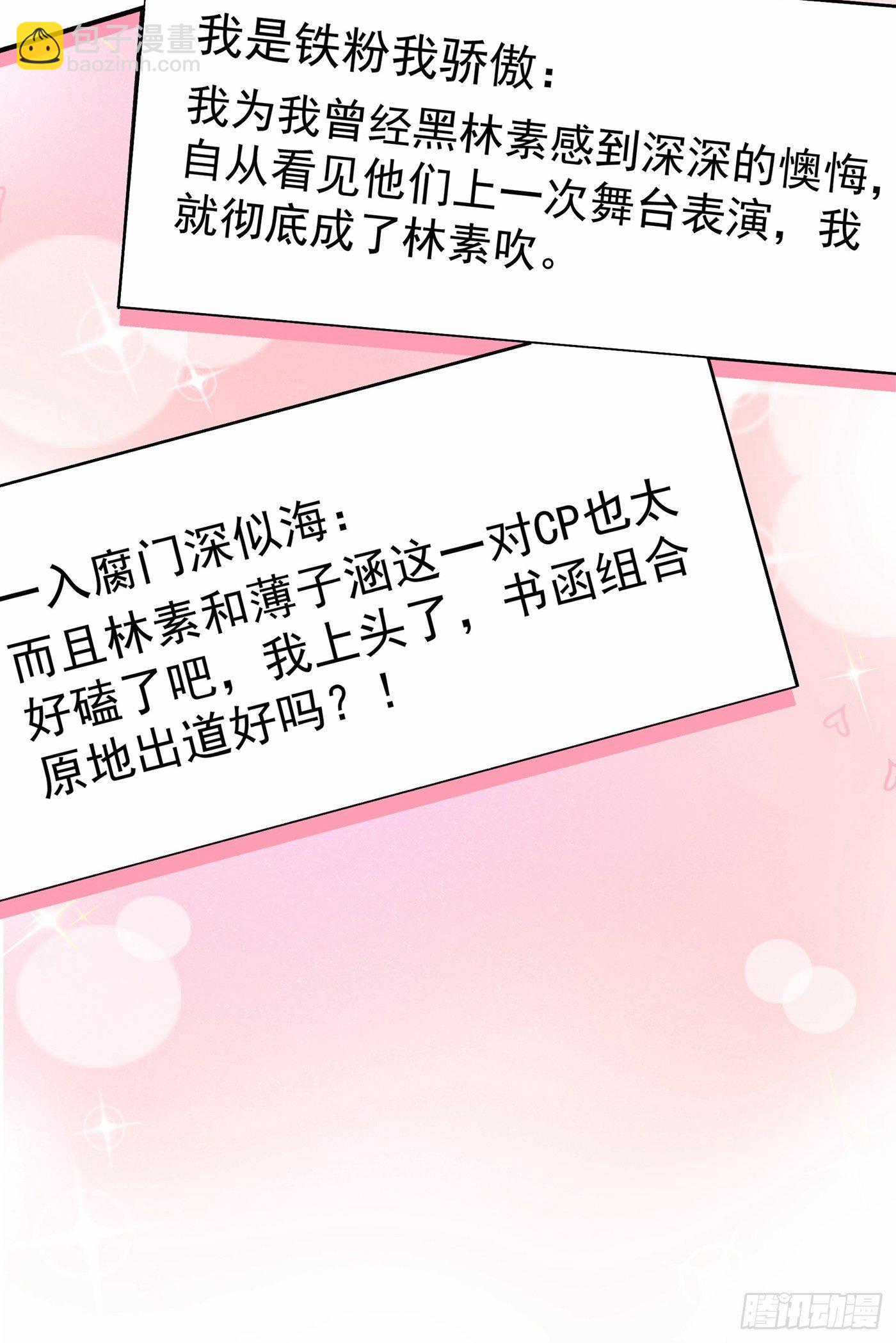 🍲重生空间：大小姐不好惹 第86话 这次是你送上门的 第33页