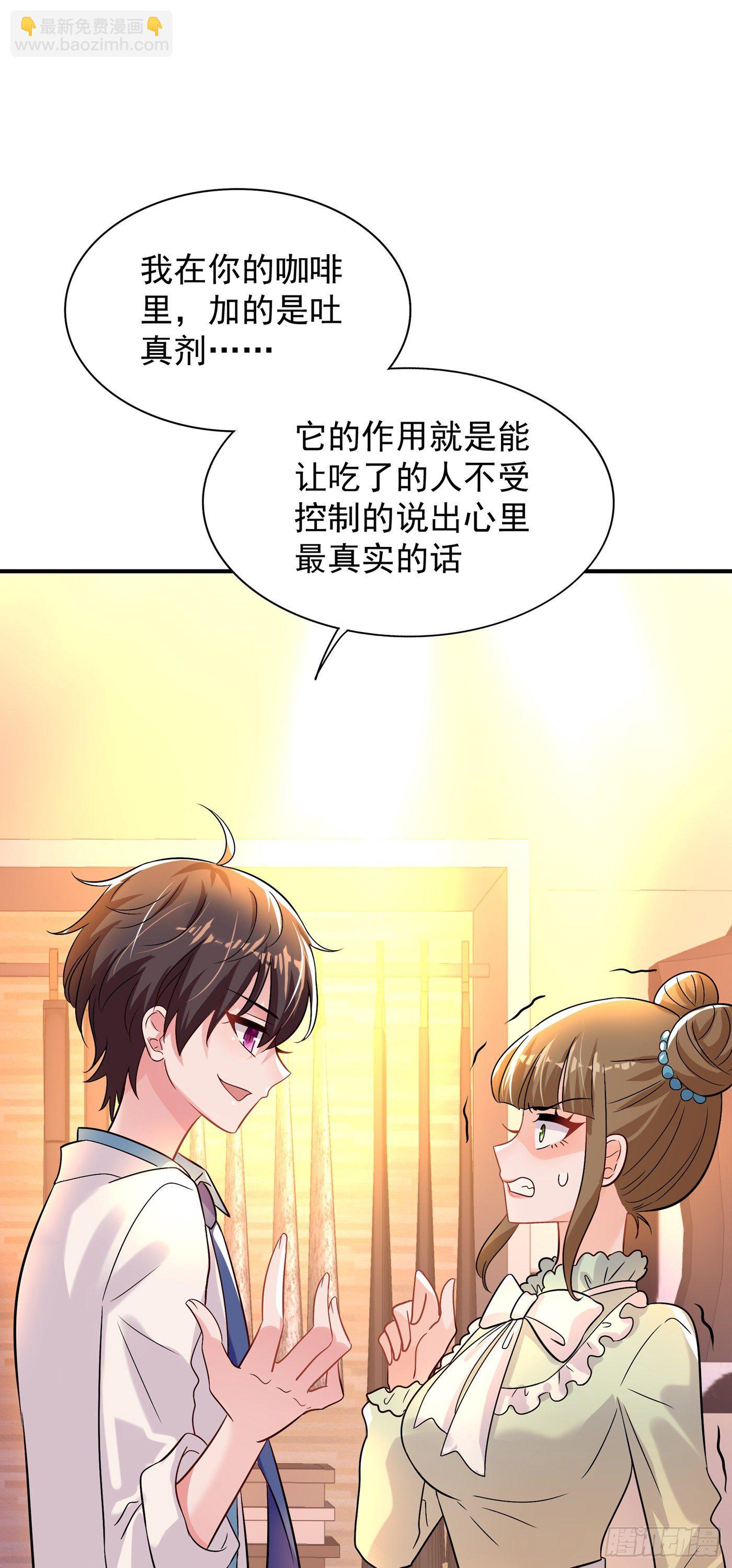 🍲重生空间：大小姐不好惹 第90话 人若犯我，我必报之！ 第15页
