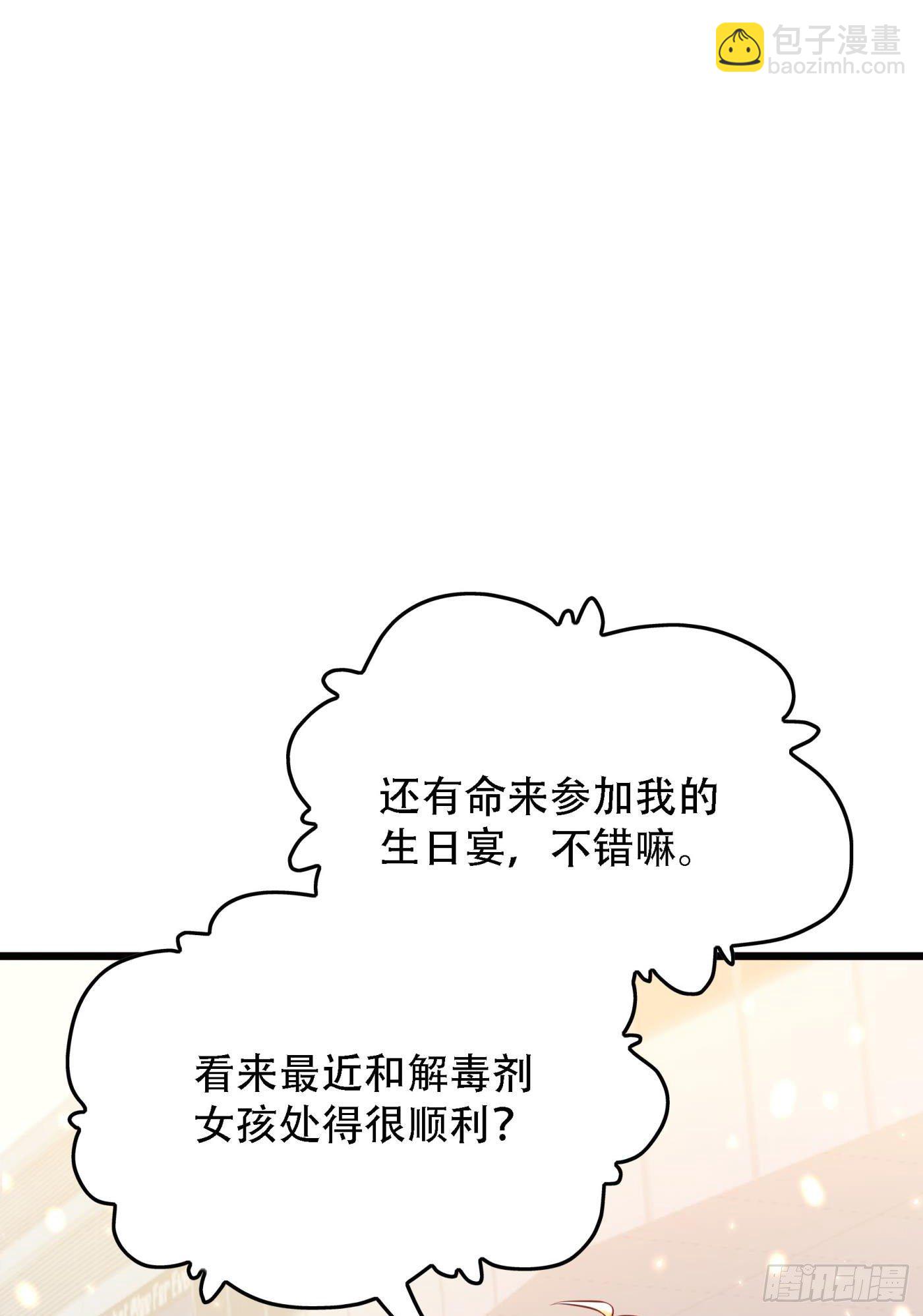 🍲重生空间：大小姐不好惹 第92话 我们打个赌吧！ 第17页