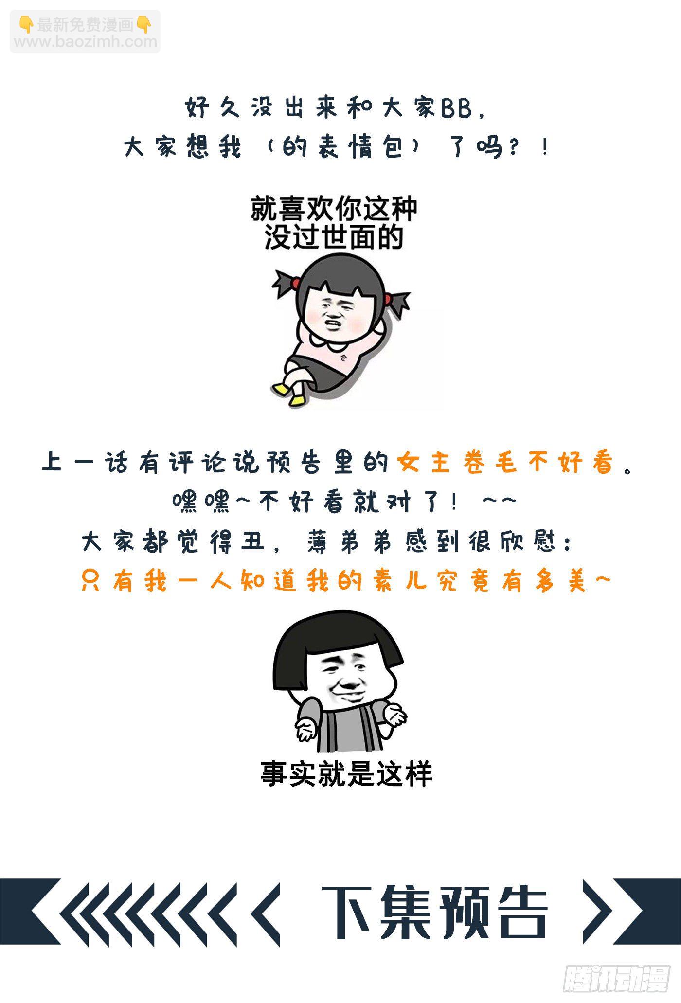 🍲重生空间：大小姐不好惹 第92话 我们打个赌吧！ 第47页
