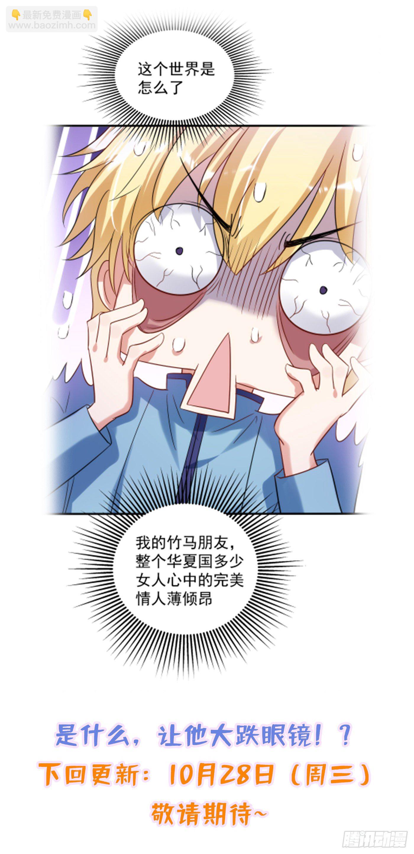 🍲重生空间：大小姐不好惹 第92话 我们打个赌吧！ 第48页