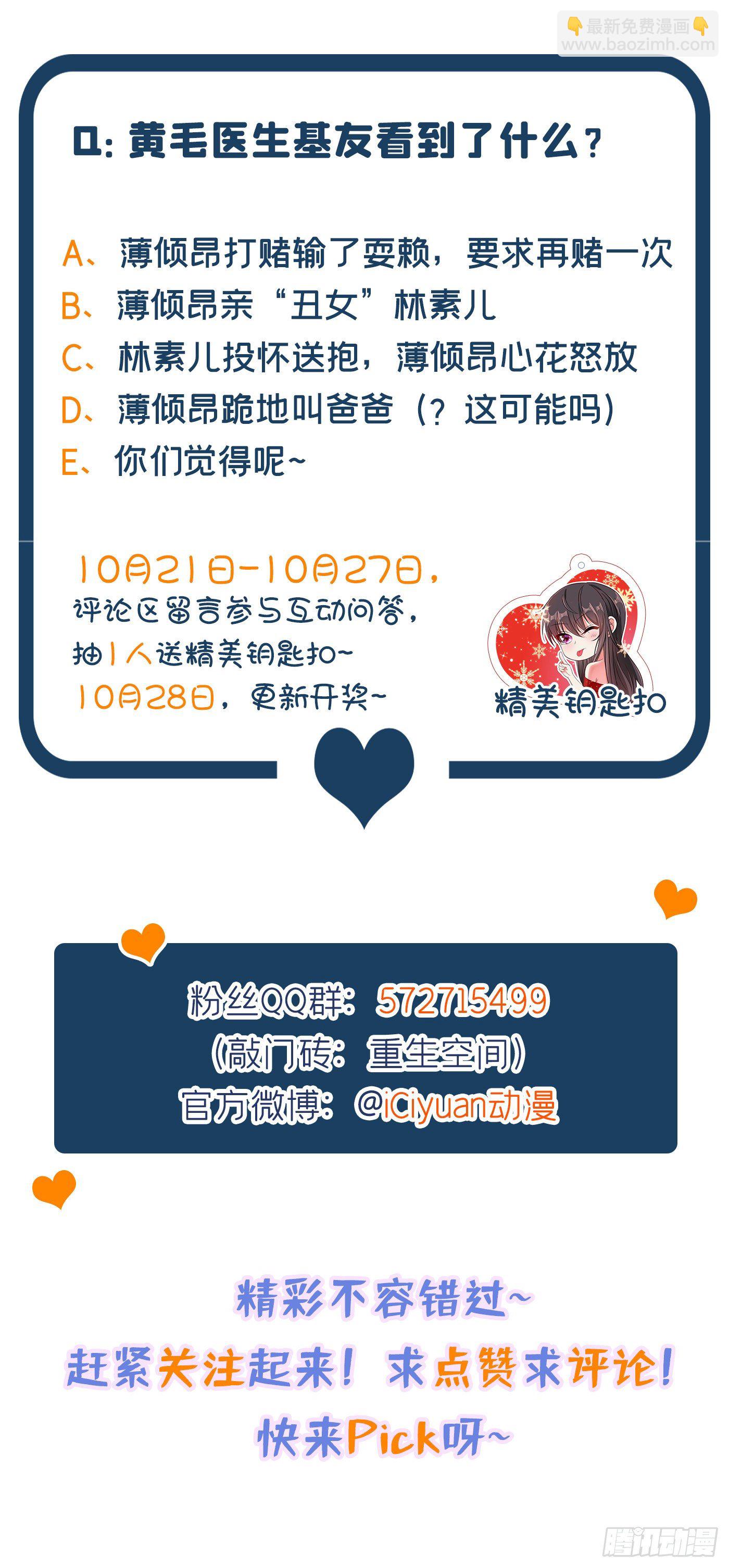 🍲重生空间：大小姐不好惹 第92话 我们打个赌吧！ 第49页