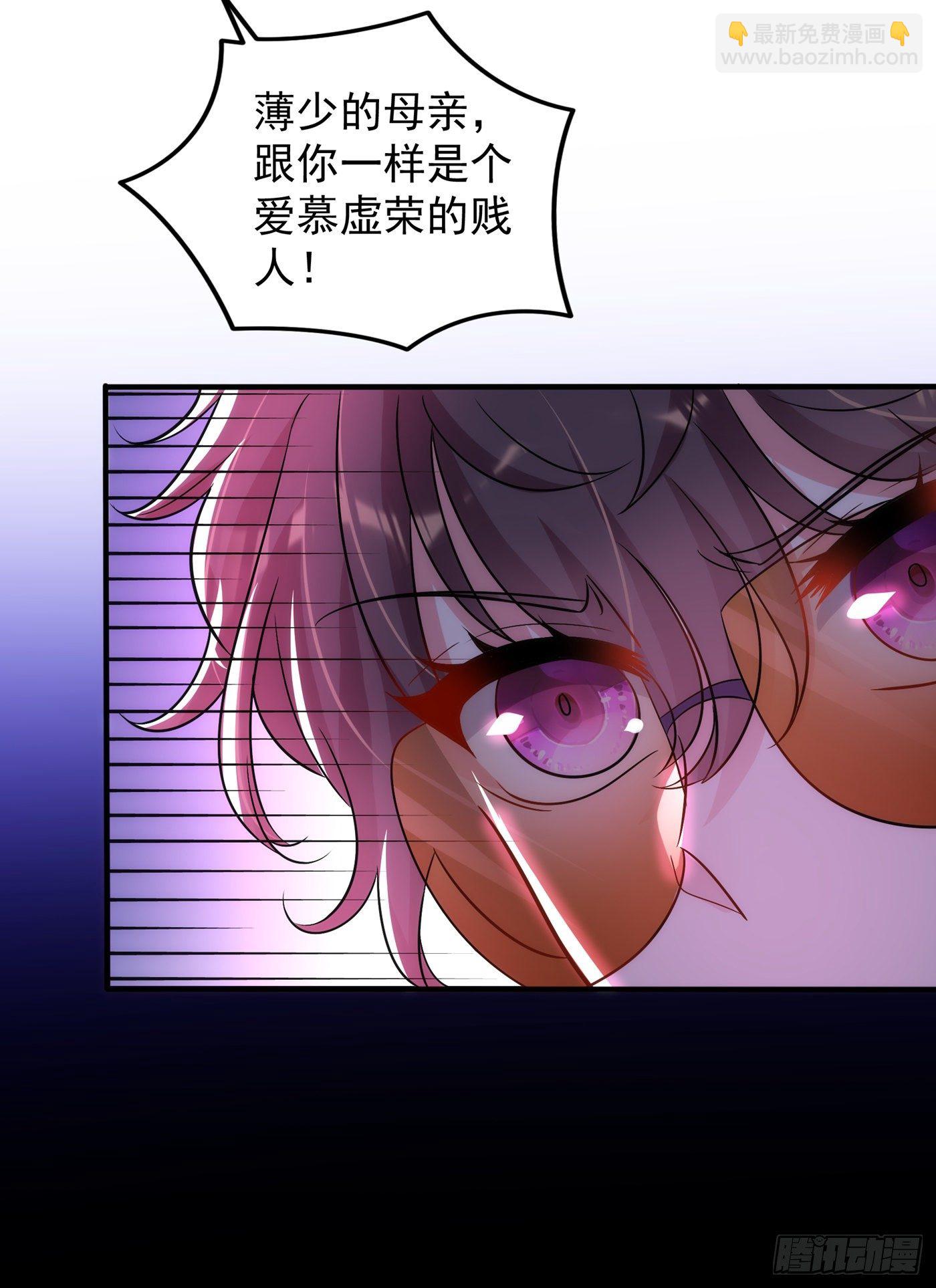 🍲重生空间：大小姐不好惹 第94话 薄倾昂有“未婚妻”？ 第11页