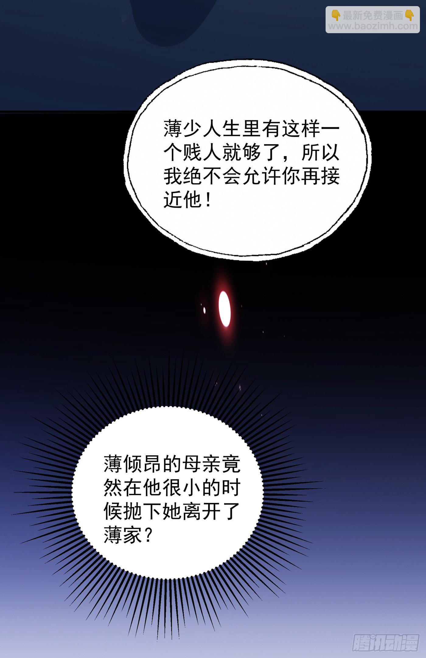 🍲重生空间：大小姐不好惹 第94话 薄倾昂有“未婚妻”？ 第13页