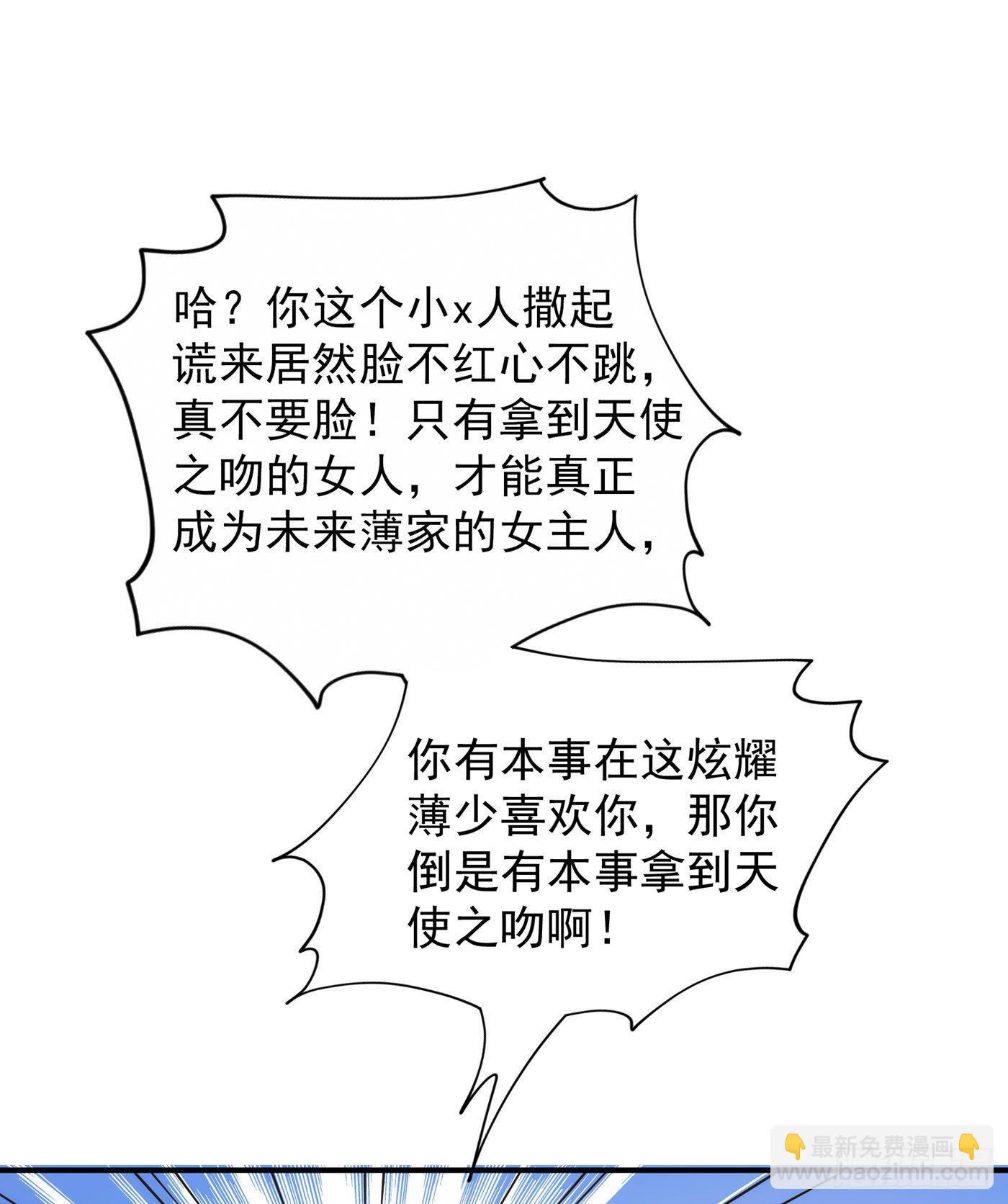 🍲重生空间：大小姐不好惹 第94话 薄倾昂有“未婚妻”？ 第18页