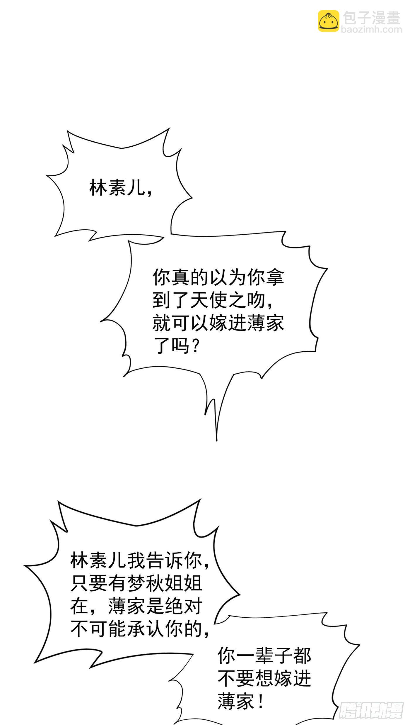 🍲重生空间：大小姐不好惹 第94话 薄倾昂有“未婚妻”？ 第29页