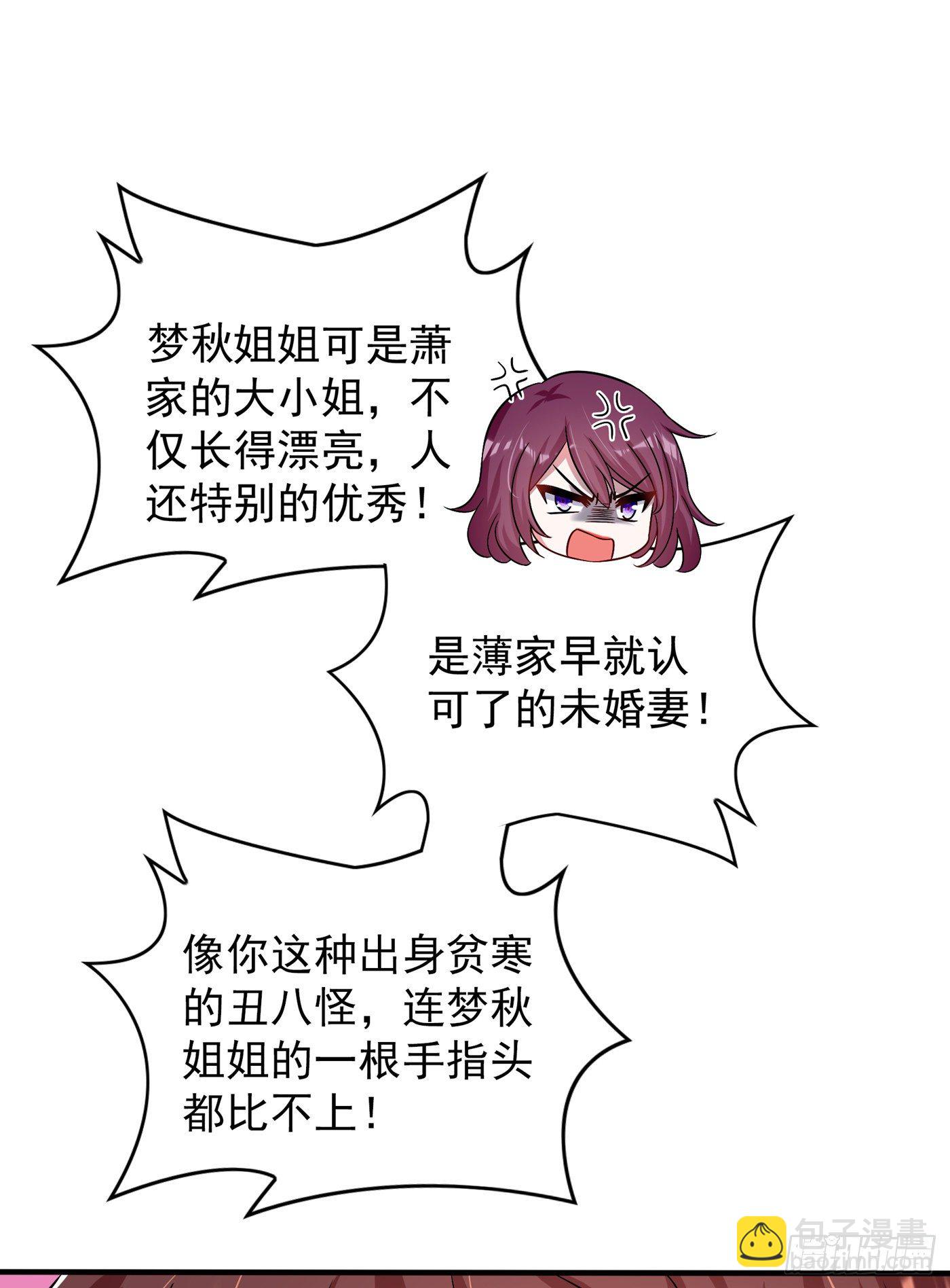 🍲重生空间：大小姐不好惹 第94话 薄倾昂有“未婚妻”？ 第32页