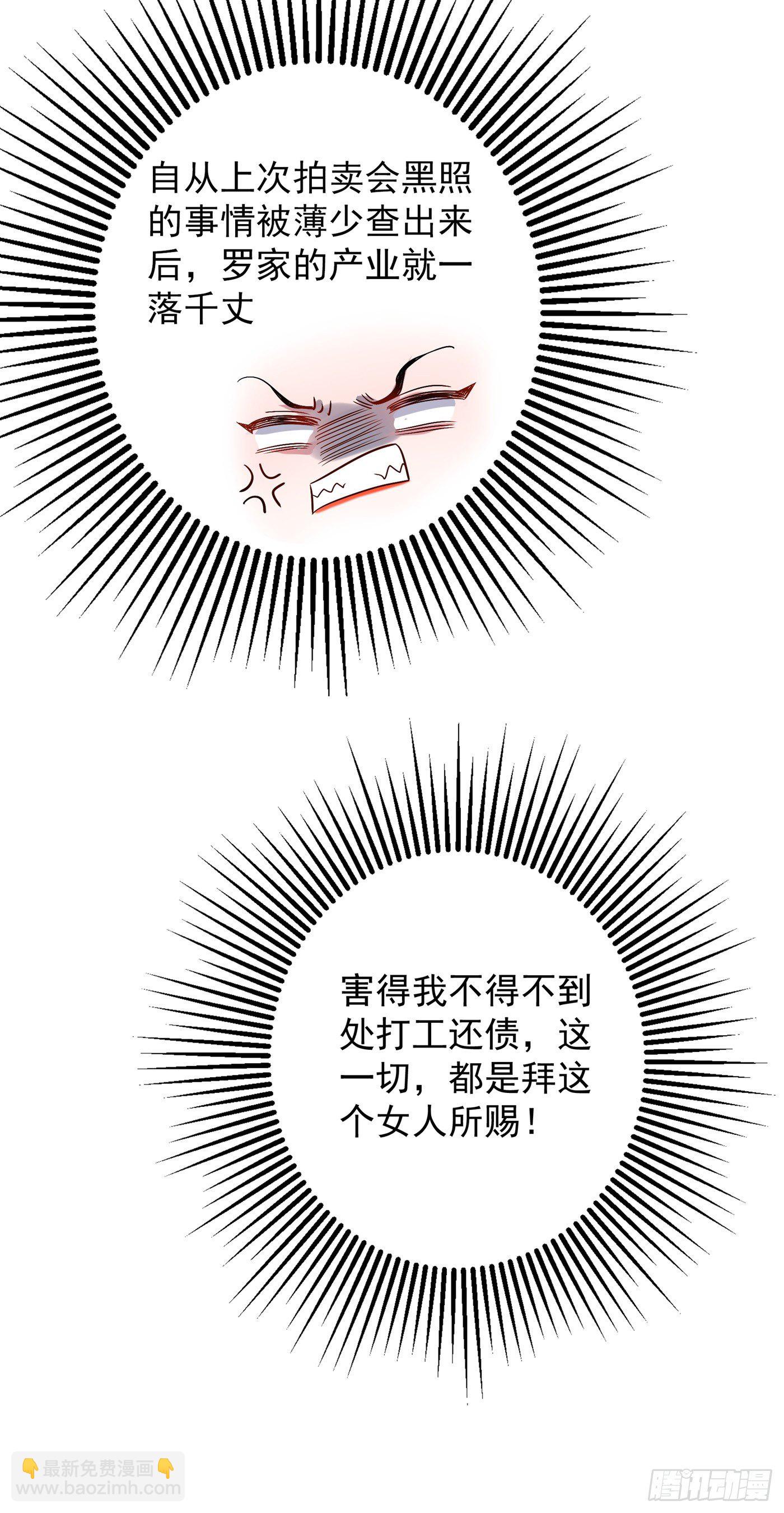 🍲重生空间：大小姐不好惹 第94话 薄倾昂有“未婚妻”？ 第4页