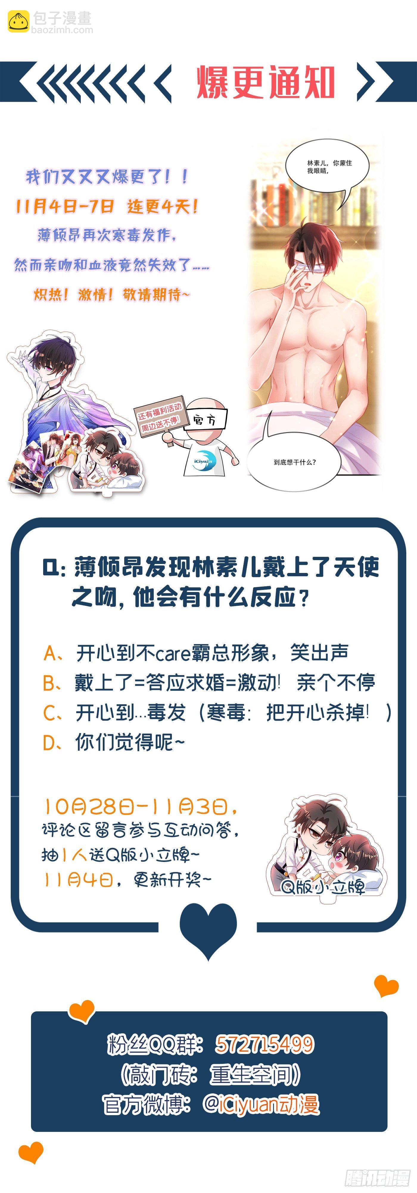 🍲重生空间：大小姐不好惹 第94话 薄倾昂有“未婚妻”？ 第45页