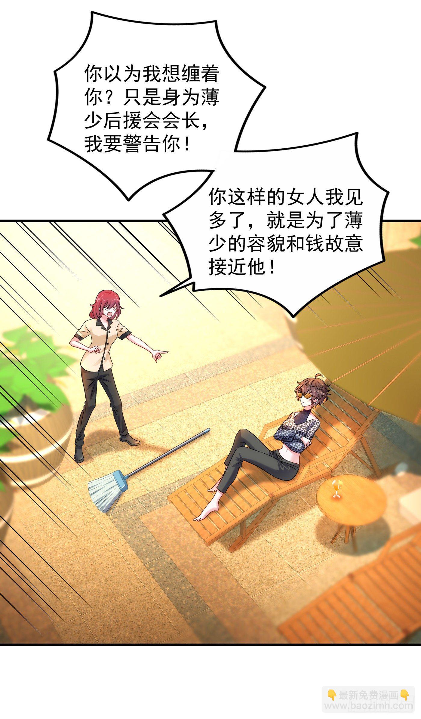 🍲重生空间：大小姐不好惹 第94话 薄倾昂有“未婚妻”？ 第6页
