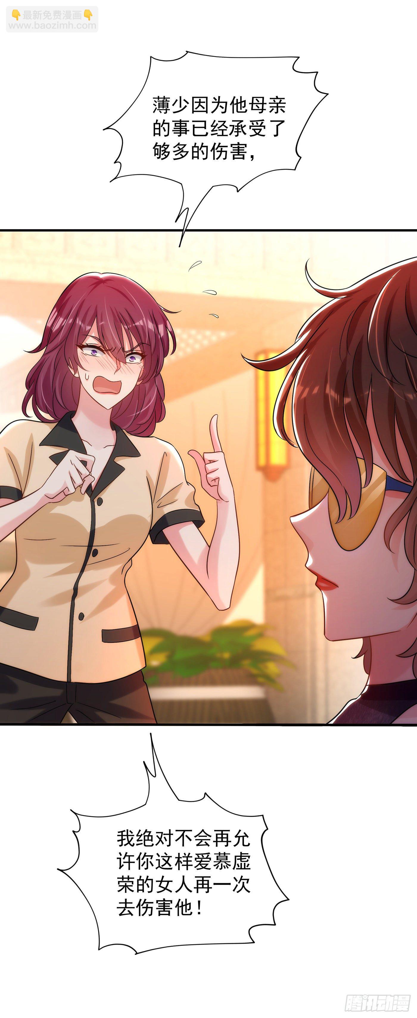 🍲重生空间：大小姐不好惹 第94话 薄倾昂有“未婚妻”？ 第7页