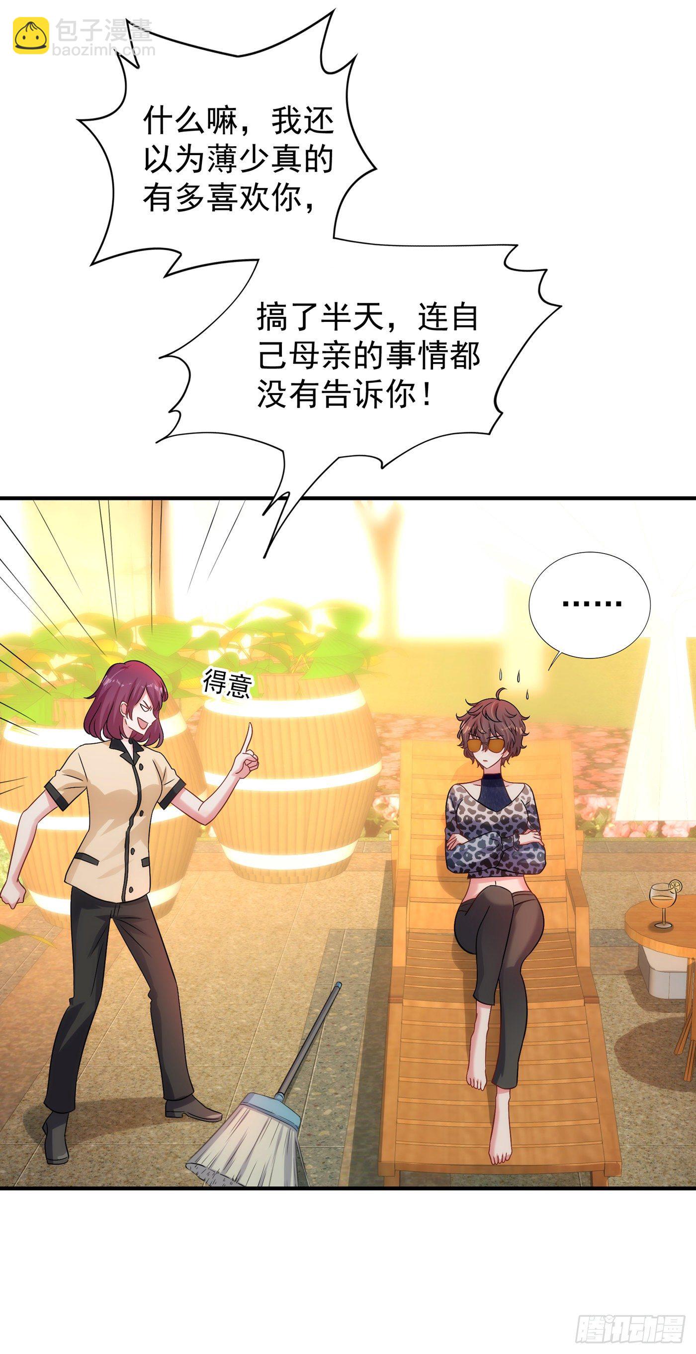 🍲重生空间：大小姐不好惹 第94话 薄倾昂有“未婚妻”？ 第9页