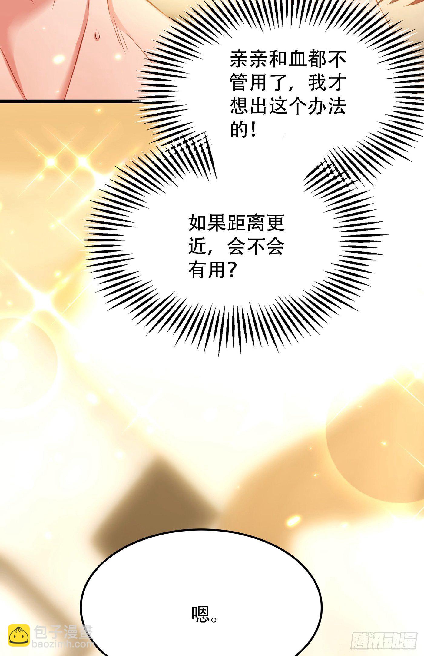🍲重生空间：大小姐不好惹 第96话 如果距离更近…… 第26页