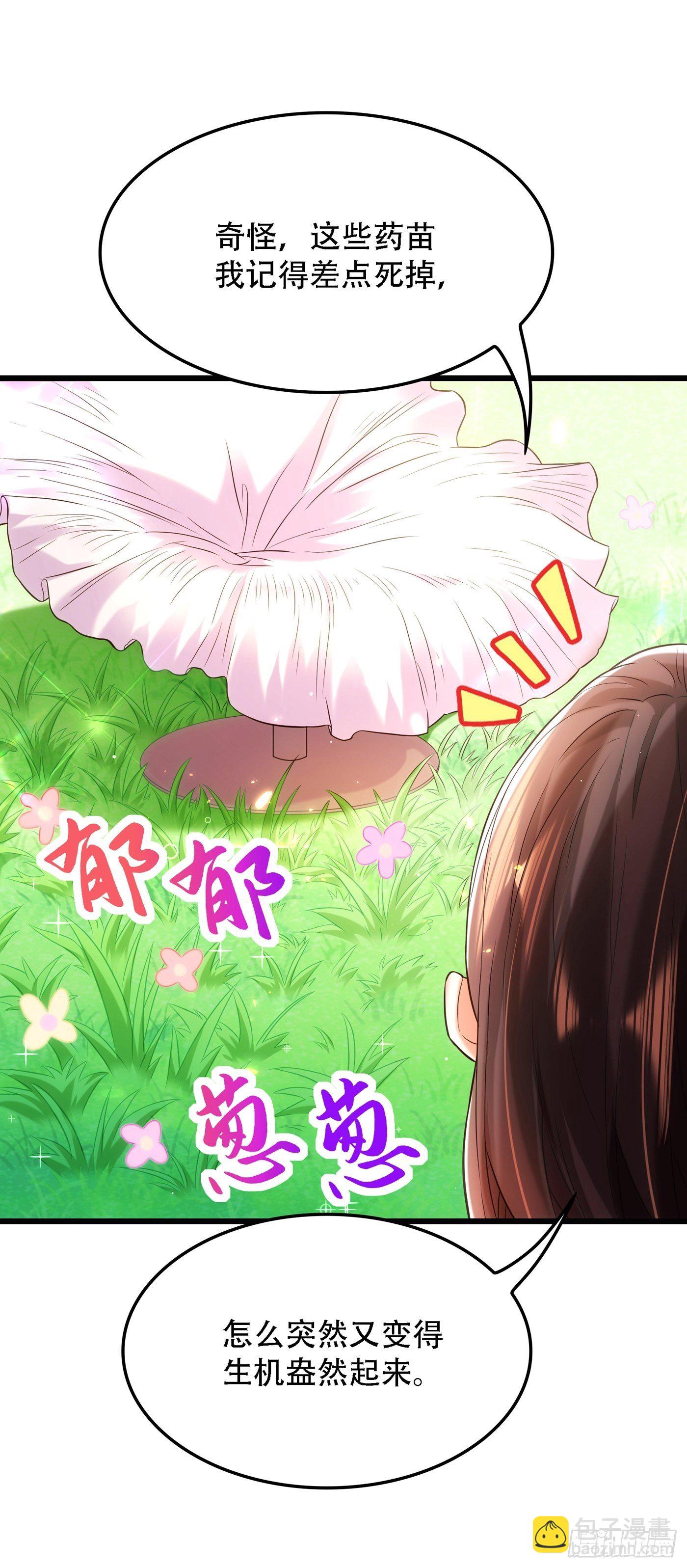 🍲重生空间：大小姐不好惹 第96话 如果距离更近…… 第45页