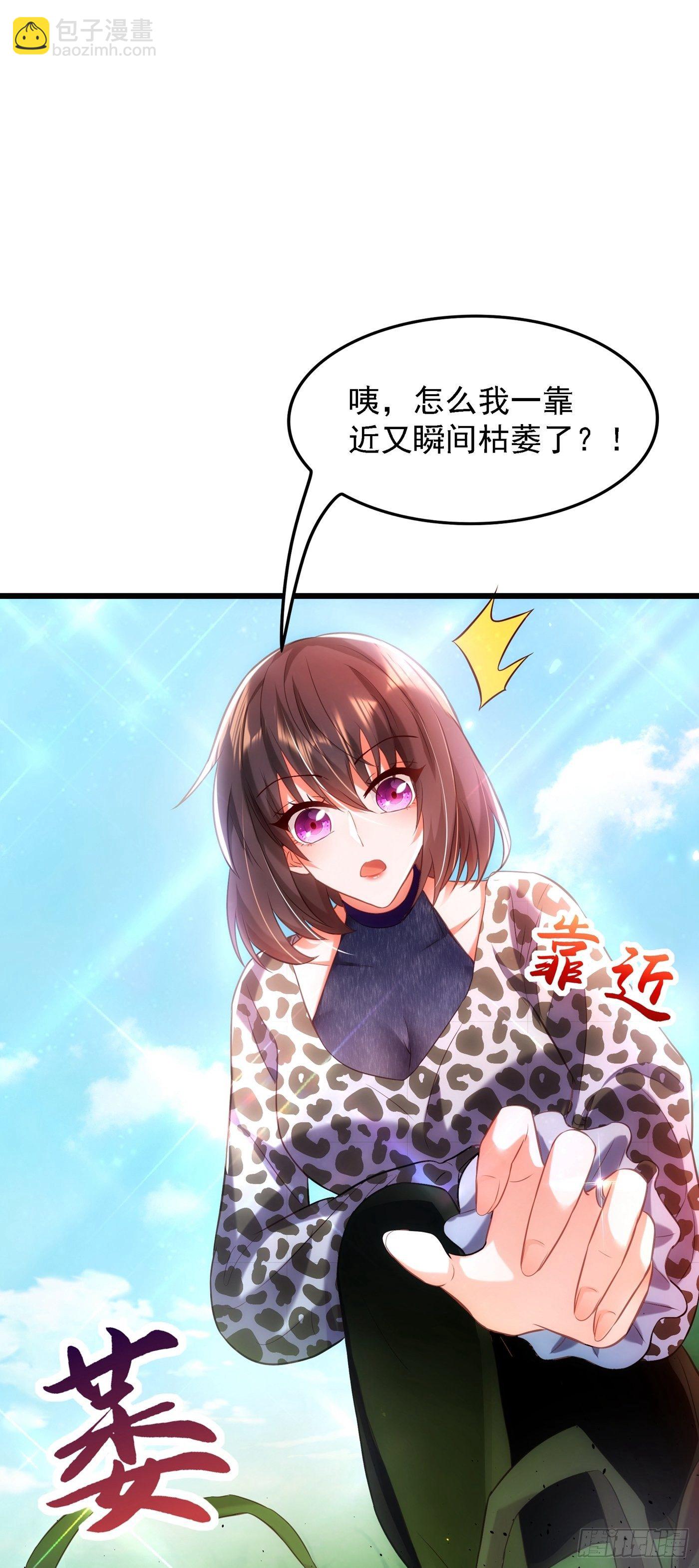 🍲重生空间：大小姐不好惹 第96话 如果距离更近…… 第46页
