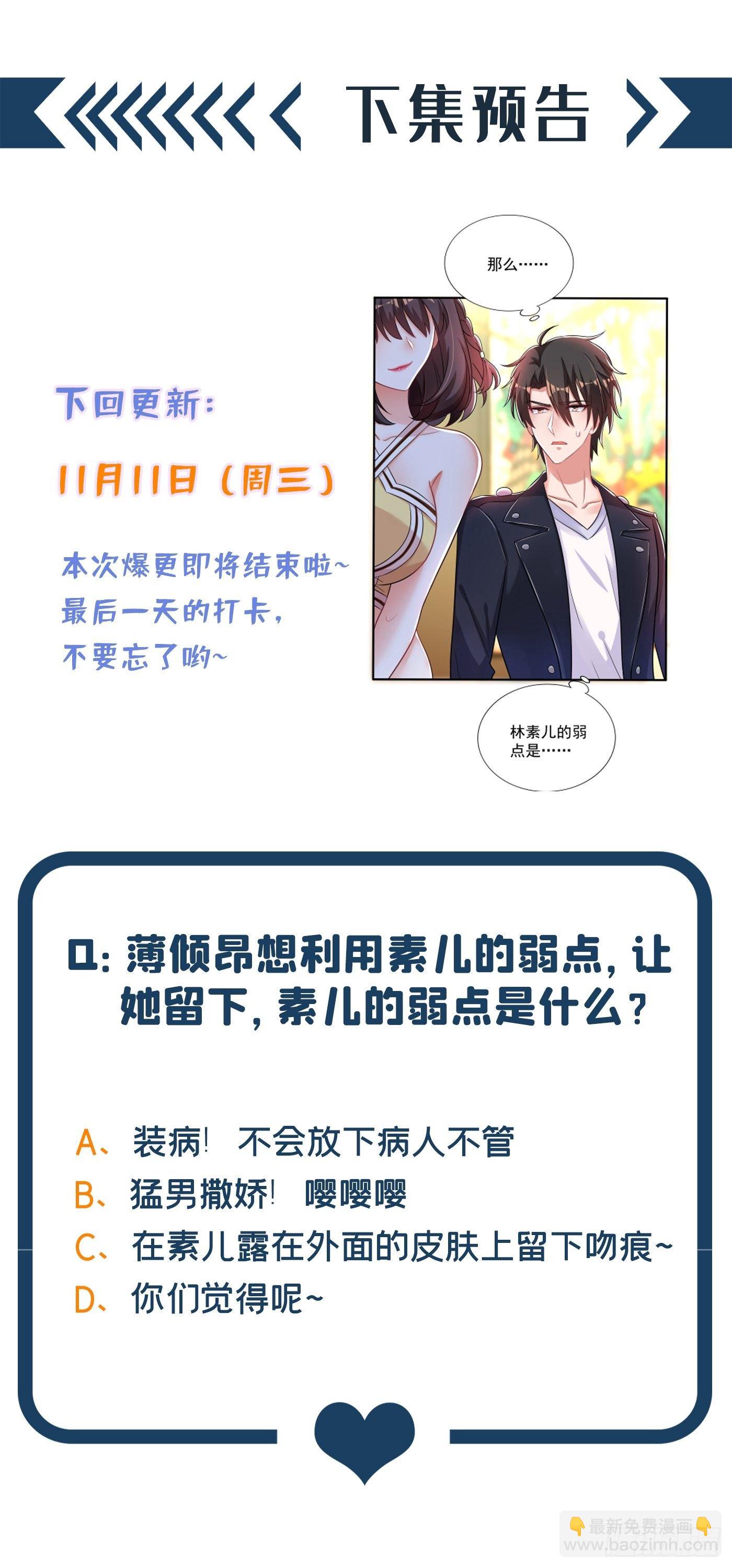 🍲重生空间：大小姐不好惹 第98话 不许穿这个 第45页