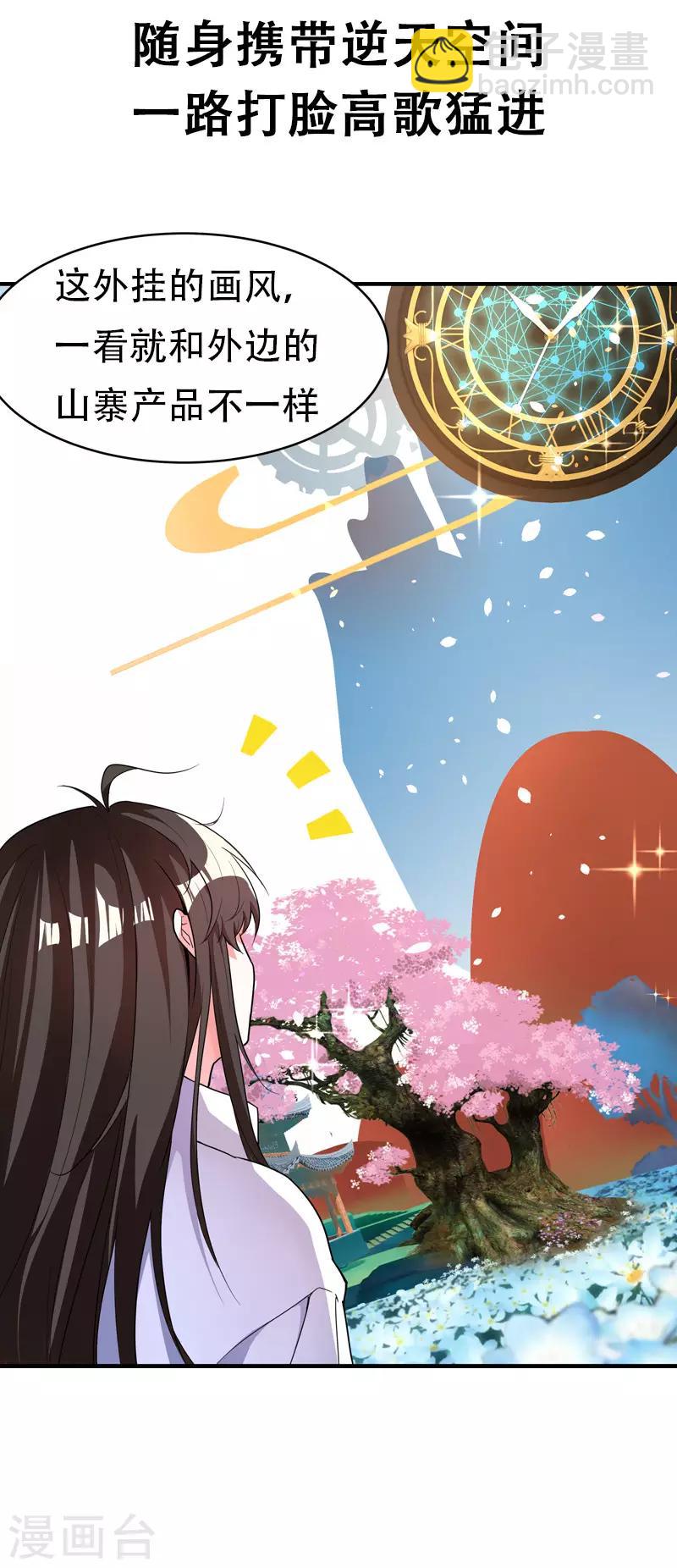 🍲重生空间：豪门辣妻不好惹 序章 12.26正式上线 第4页