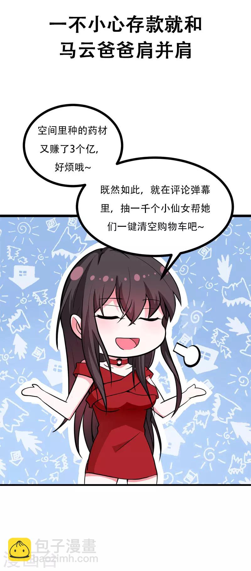 🍲重生空间：豪门辣妻不好惹 序章 12.26正式上线 第6页