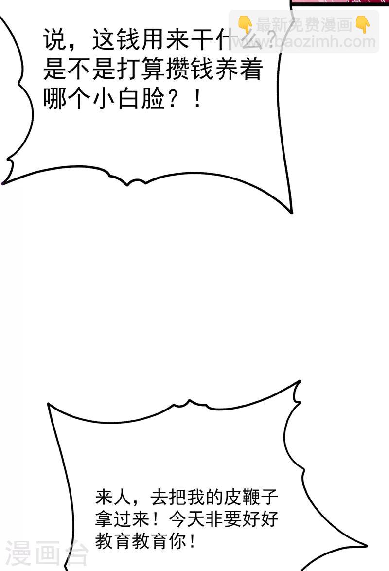 🍲重生空间：豪门辣妻不好惹 第10话 打脸升级现场 第21页