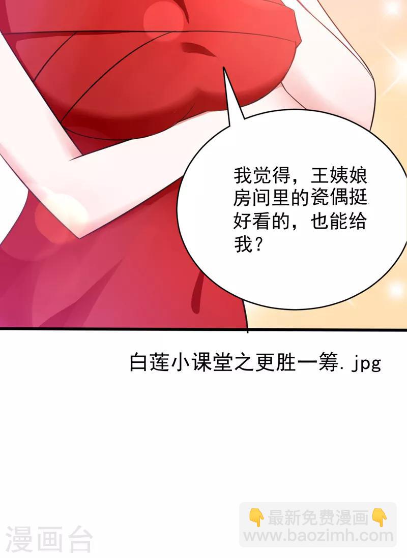 🍲重生空间：豪门辣妻不好惹 第10话 打脸升级现场 第3页