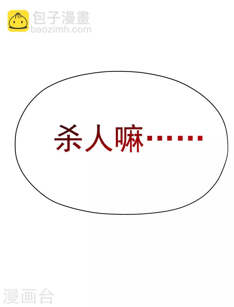 🍲重生空间：豪门辣妻不好惹 第10话 打脸升级现场 第31页