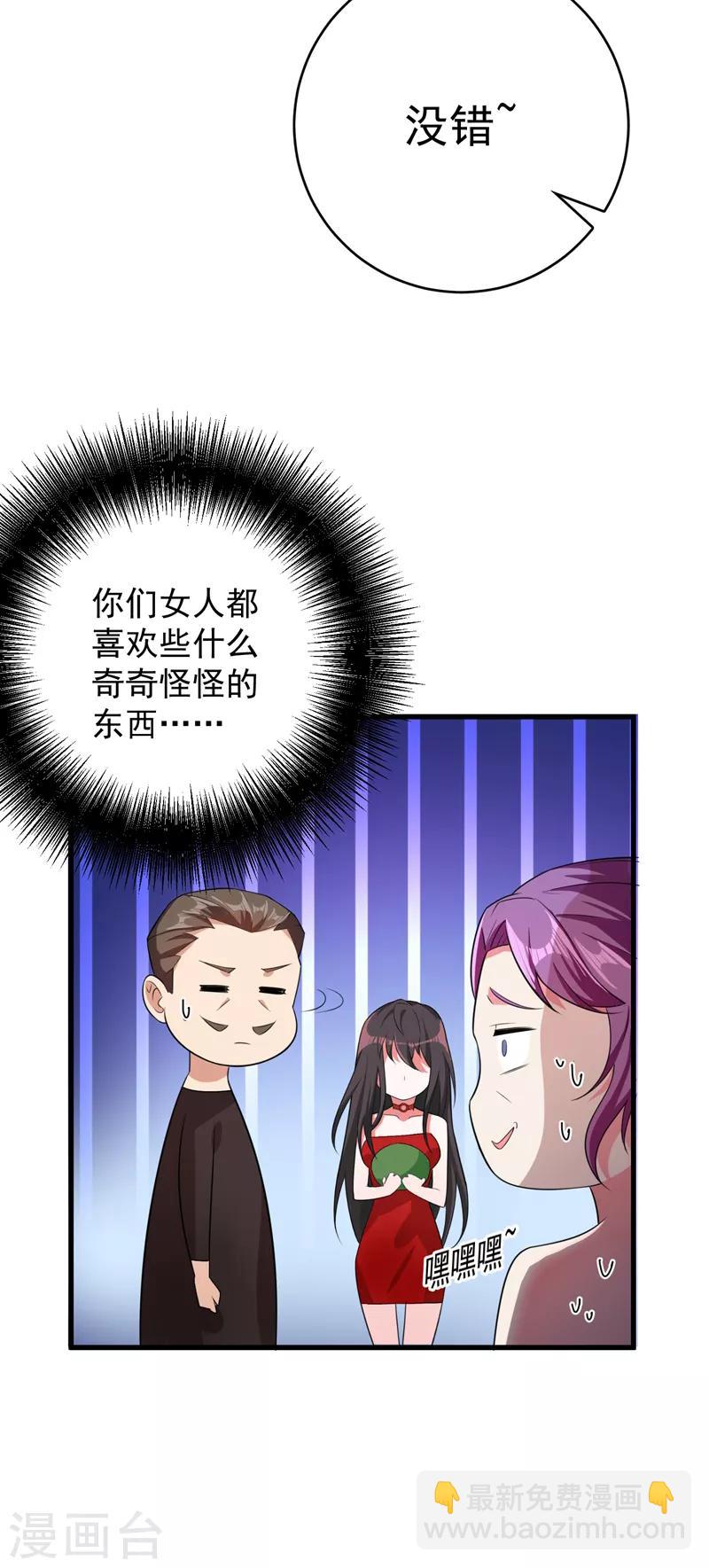 🍲重生空间：豪门辣妻不好惹 第10话 打脸升级现场 第9页