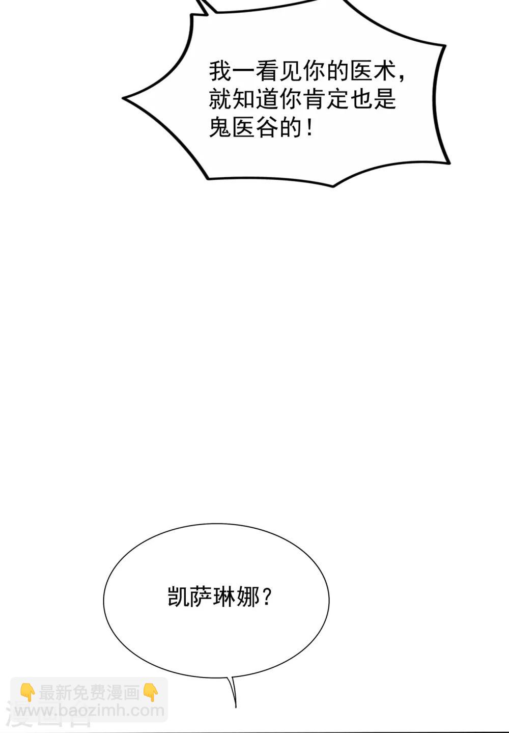 🍲重生空间：豪门辣妻不好惹 第102话 凯萨琳娜 第12页