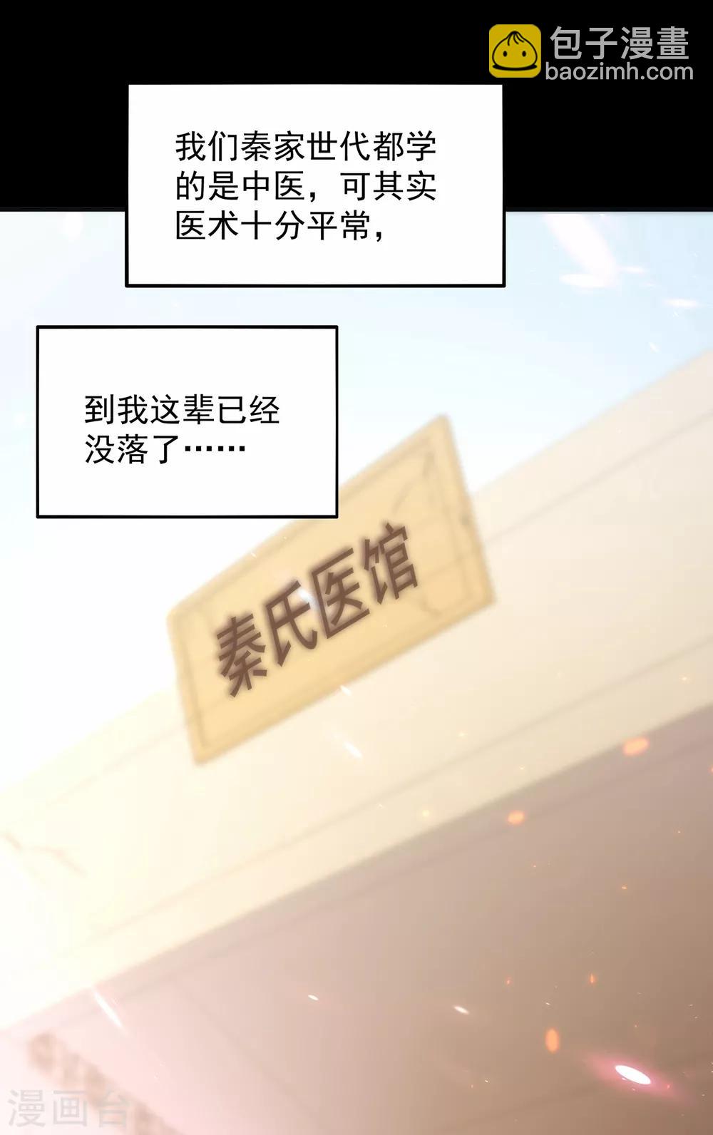 🍲重生空间：豪门辣妻不好惹 第102话 凯萨琳娜 第14页