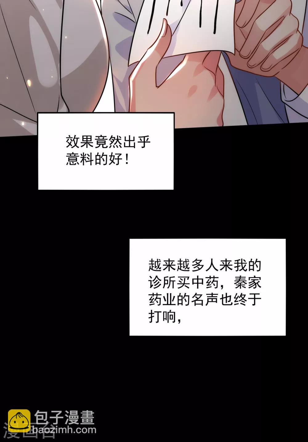 🍲重生空间：豪门辣妻不好惹 第102话 凯萨琳娜 第21页