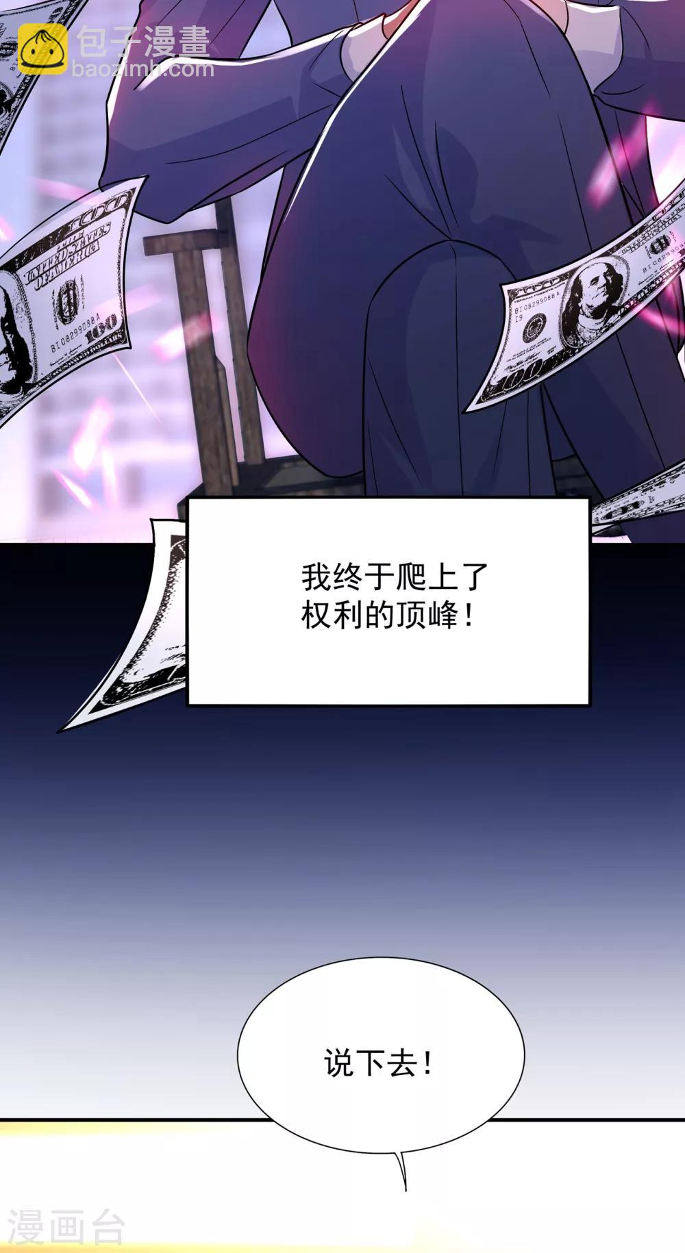 🍲重生空间：豪门辣妻不好惹 第102话 凯萨琳娜 第23页