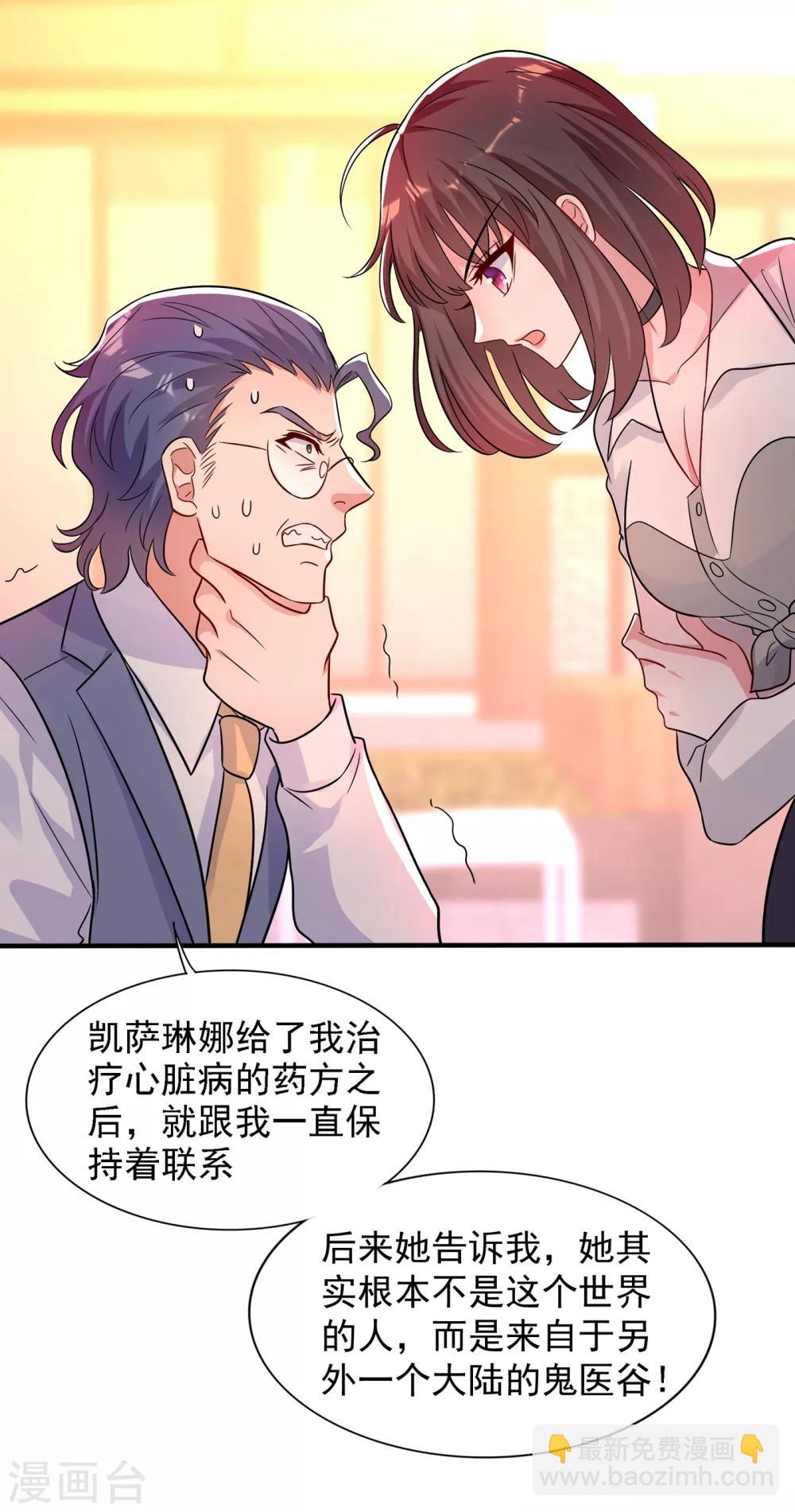 🍲重生空间：豪门辣妻不好惹 第102话 凯萨琳娜 第24页