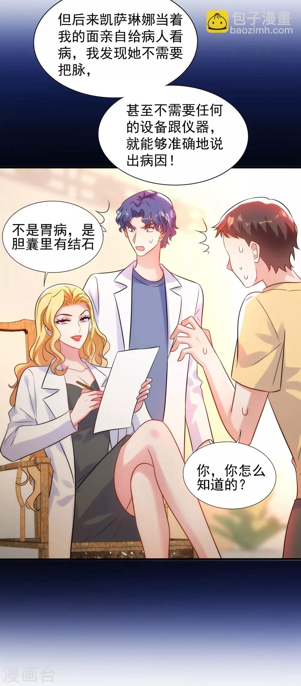🍲重生空间：豪门辣妻不好惹 第102话 凯萨琳娜 第26页