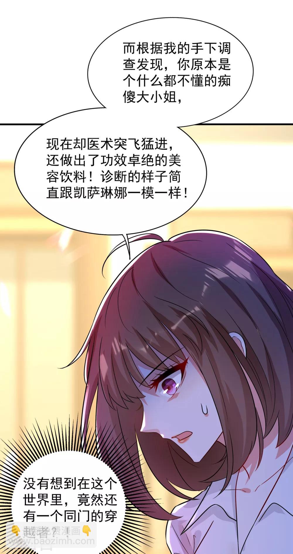 🍲重生空间：豪门辣妻不好惹 第102话 凯萨琳娜 第27页