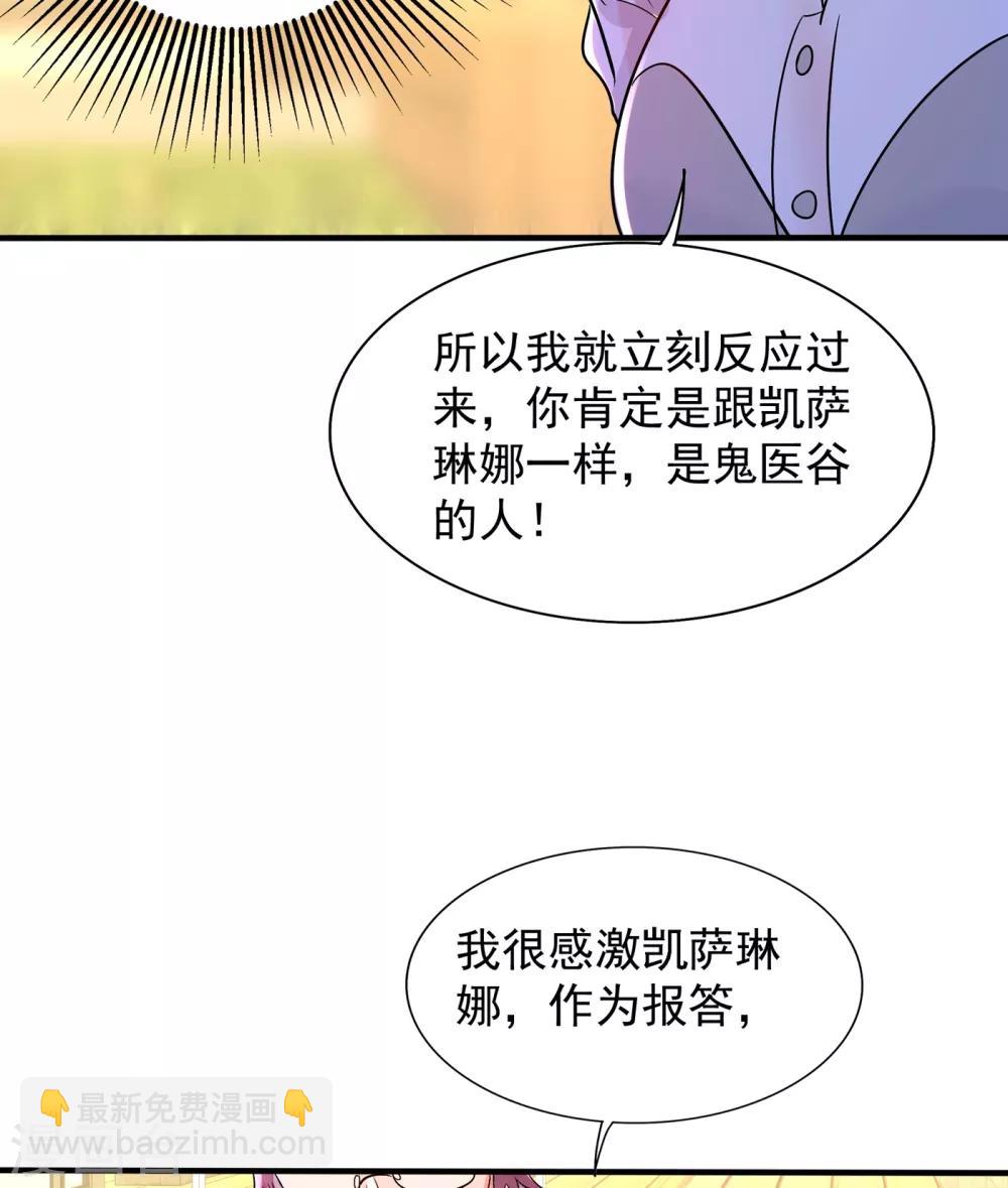 🍲重生空间：豪门辣妻不好惹 第102话 凯萨琳娜 第28页