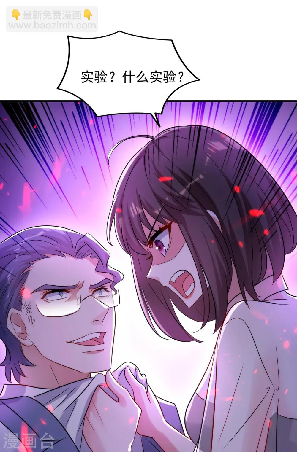 🍲重生空间：豪门辣妻不好惹 第102话 凯萨琳娜 第30页