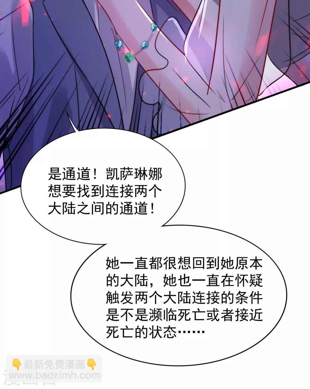 🍲重生空间：豪门辣妻不好惹 第102话 凯萨琳娜 第31页