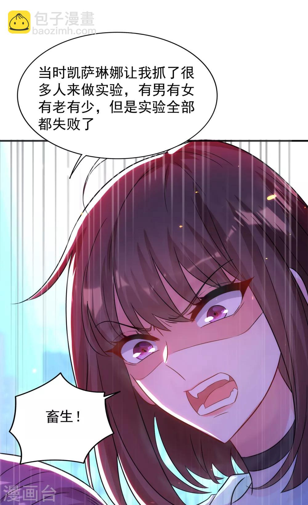 🍲重生空间：豪门辣妻不好惹 第102话 凯萨琳娜 第32页