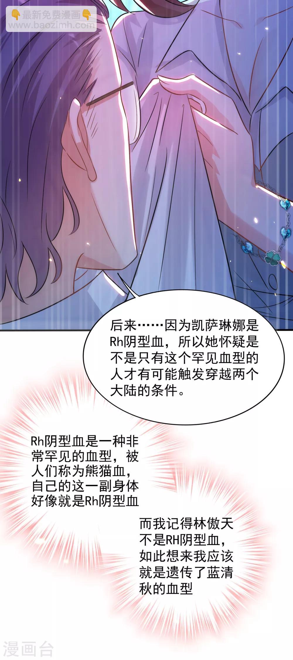 🍲重生空间：豪门辣妻不好惹 第102话 凯萨琳娜 第33页