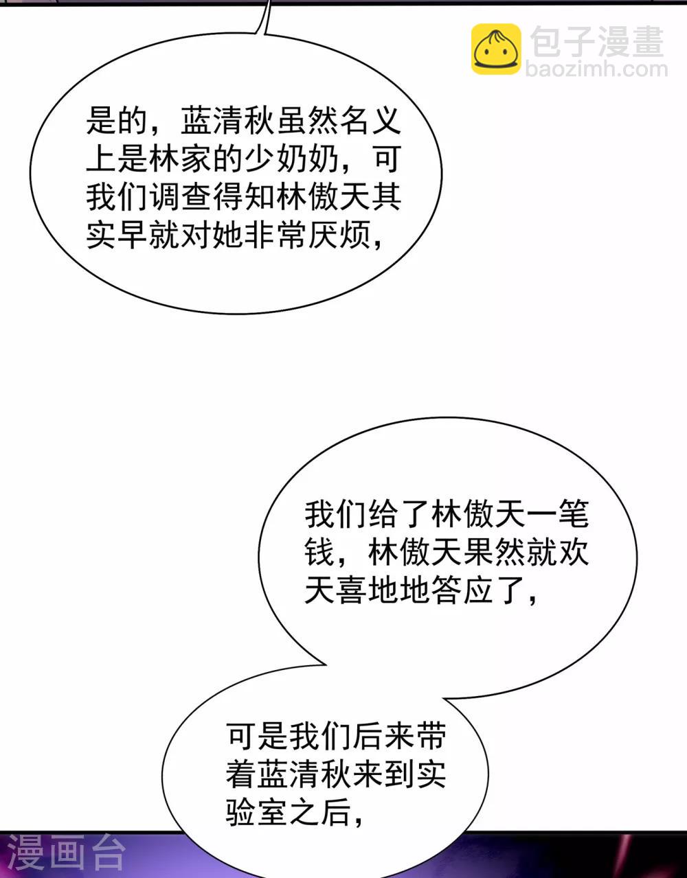 🍲重生空间：豪门辣妻不好惹 第102话 凯萨琳娜 第35页