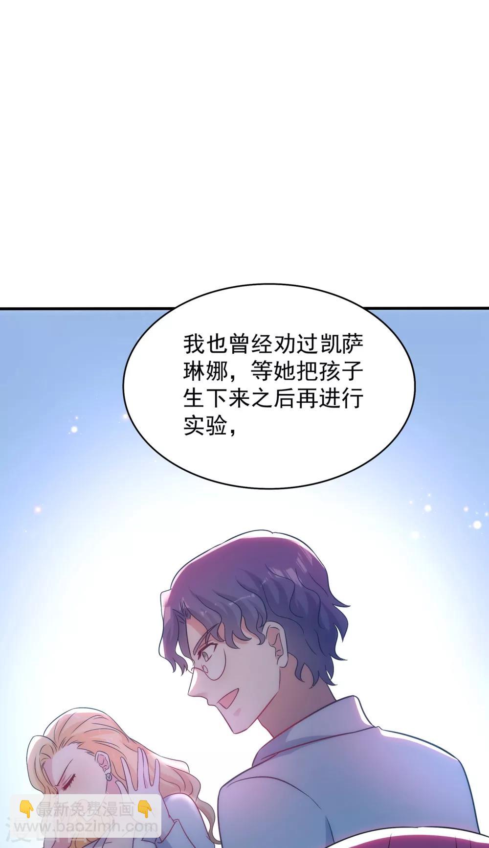 🍲重生空间：豪门辣妻不好惹 第102话 凯萨琳娜 第38页