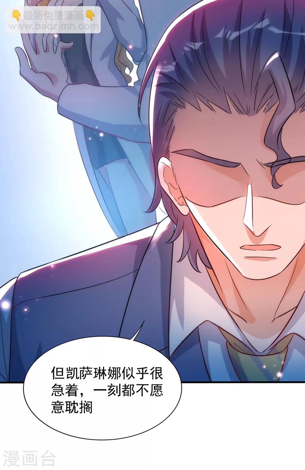 🍲重生空间：豪门辣妻不好惹 第102话 凯萨琳娜 第39页