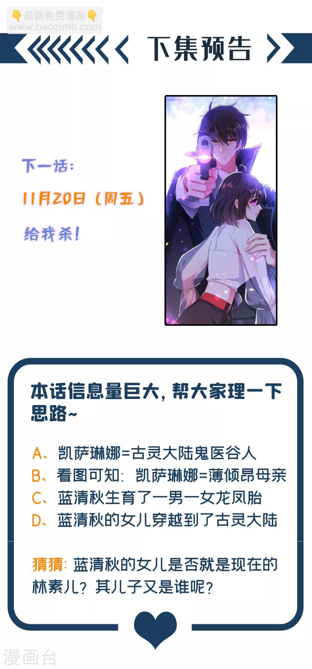 🍲重生空间：豪门辣妻不好惹 第102话 凯萨琳娜 第45页