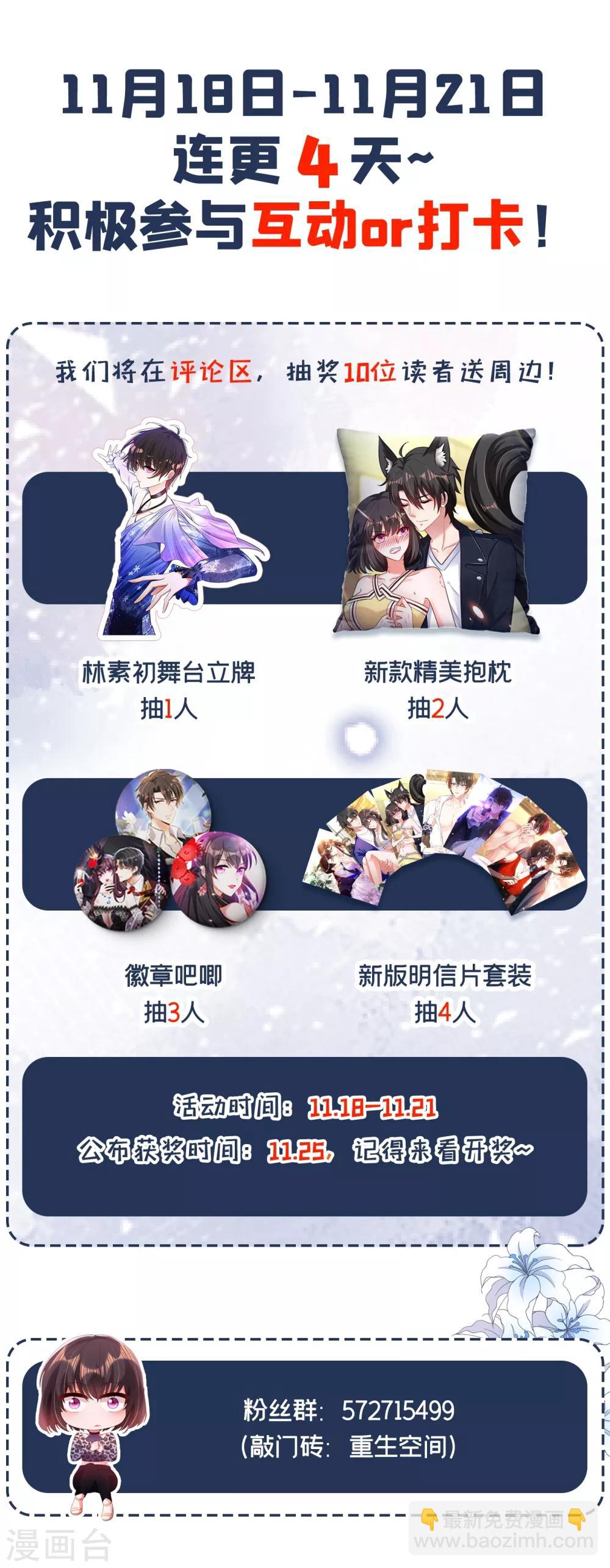 🍲重生空间：豪门辣妻不好惹 第102话 凯萨琳娜 第46页